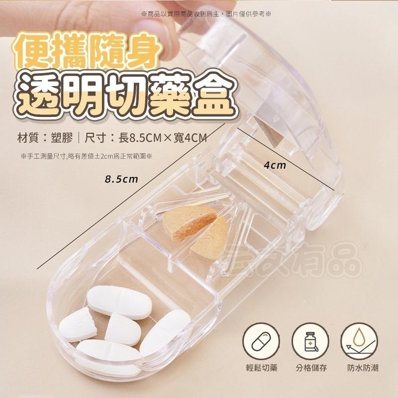 本原批發 透明切藥盒👍藥片分割器 切藥盒 切藥器 藥盒 藥丸分割 切藥 藥錠切半 旅行 隨身 藥片收 CH133-細節圖6