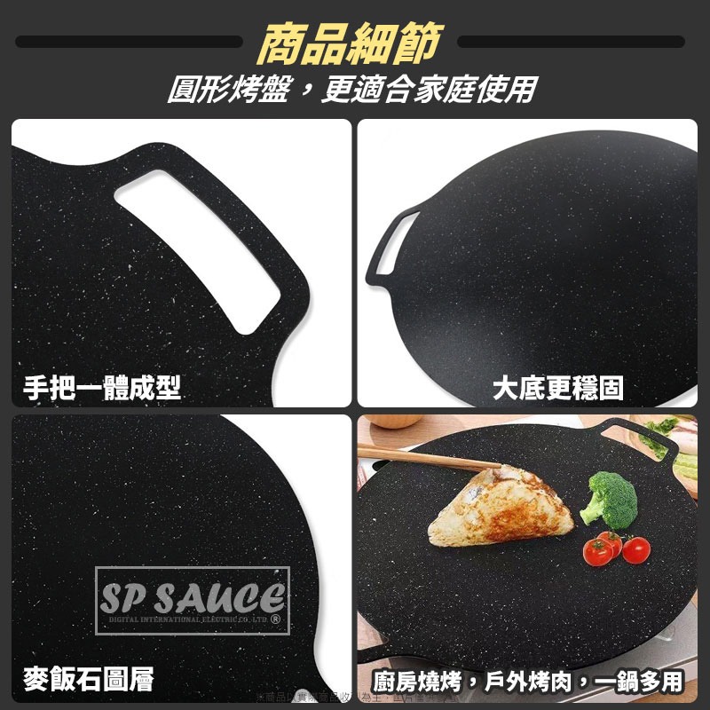 本原批發 韓風麥飯石萬用烤盤 30cm👍烤盤 不沾盤 韓式不沾鍋 韓國烤盤 烤盤 烤肉 電磁爐烤盤 燒烤盤 NT316-細節圖7