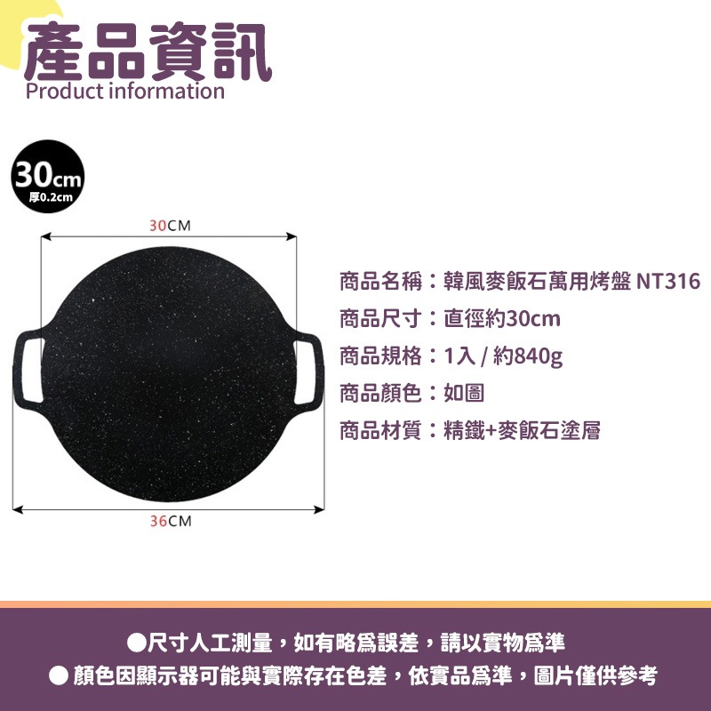 本原批發 韓風麥飯石萬用烤盤 30cm👍烤盤 不沾盤 韓式不沾鍋 韓國烤盤 烤盤 烤肉 電磁爐烤盤 燒烤盤 NT316-規格圖8