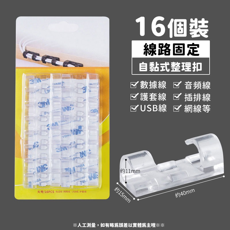 透明大號16個裝｜電線固定夾KM1274