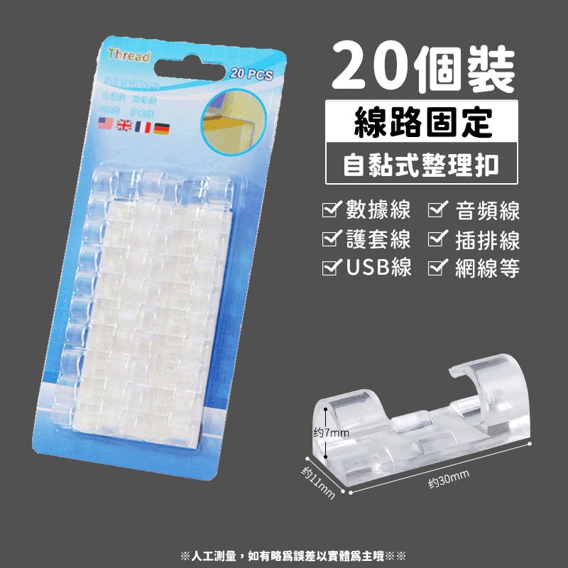 透明小號20個裝｜電線固定夾KM1274