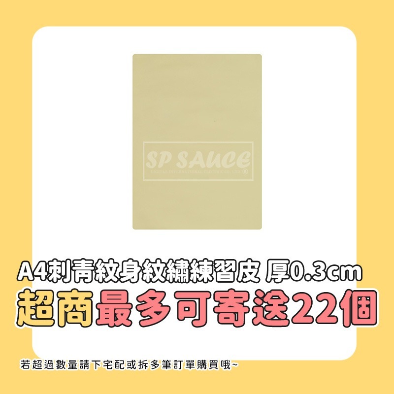 A4刺青紋身紋繡練習皮 厚0.3cm👍紋身練習皮 刺青練習皮 練習皮 矽膠練習皮 紋身仿皮 NT305 紋繡練習皮BA-規格圖7