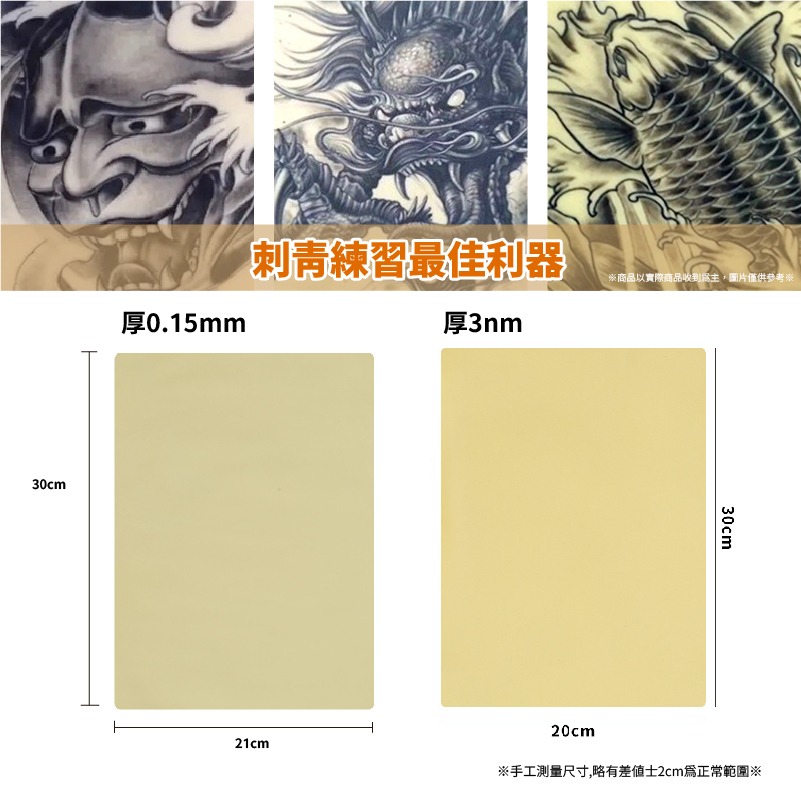 膚色-A4刺青紋身紋繡練習皮NT305