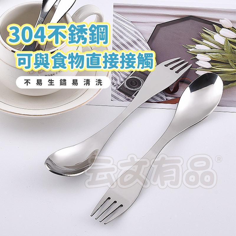 環保304不鏽鋼一體叉匙👍️露營餐具 野炊餐具 湯匙 沙拉湯匙 泡麵叉子 環保餐具 L099 兩用雙頭餐具 叉子 餐具B-細節圖3