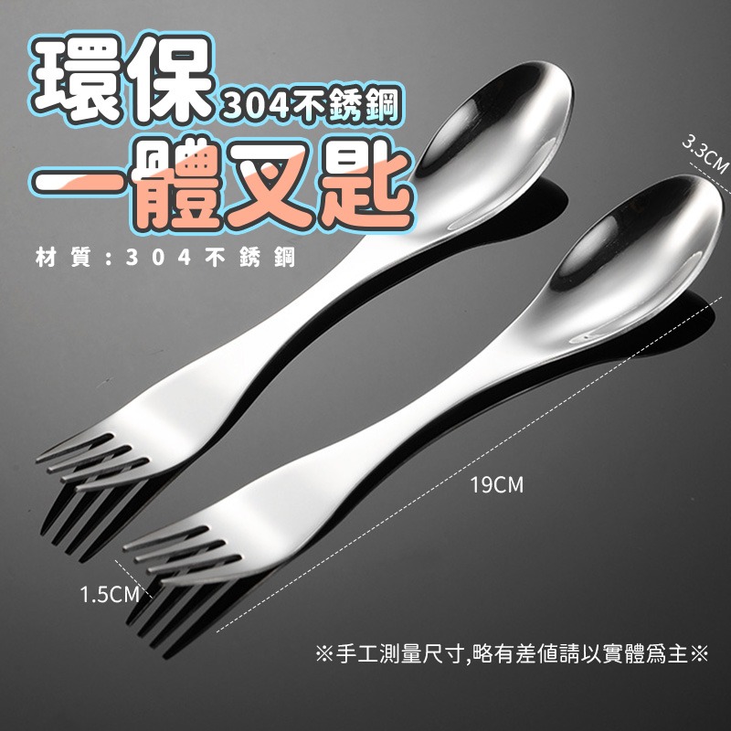 環保304不鏽鋼一體叉匙👍️露營餐具 野炊餐具 湯匙 沙拉湯匙 泡麵叉子 環保餐具 L099 兩用雙頭餐具 叉子 餐具B-細節圖6