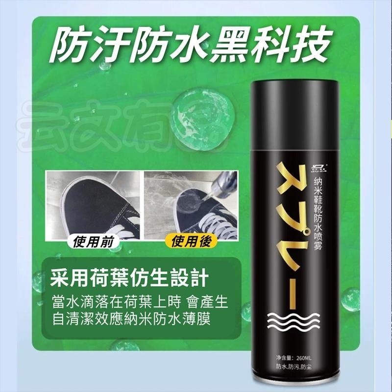 本原批發 防水噴霧👍️防水劑 防水 抗汙 防塵噴霧 耐汙噴霧 防水抗污 抗汙噴霧 長效 包包防水 鞋子防水 NT256-細節圖4
