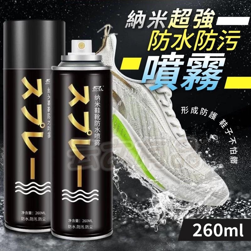 本原批發 防水噴霧👍️防水劑 防水 抗汙 防塵噴霧 耐汙噴霧 防水抗污 抗汙噴霧 長效 包包防水 鞋子防水 NT256-細節圖7