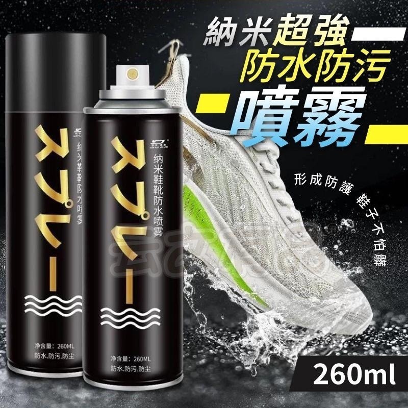本原批發 防水噴霧👍️防水劑 防水 抗汙 防塵噴霧 耐汙噴霧 防水抗污 抗汙噴霧 長效 包包防水 鞋子防水 NT256-細節圖7