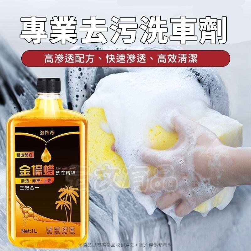 本原批發 1L 洗車精華精🚗金棕蠟洗車精 打蠟 去污 濃縮洗車液 洗車蠟 去污 洗車精華液 洗車 泡沫清潔 CY050-細節圖3