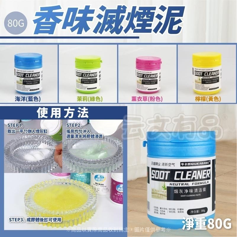 本原批發 香味滅煙泥👍滅菸 香味滅煙 煙灰清潔沙 煙灰沙 滅煙沙 滅煙泥清潔沙 熄煙泥 滅菸沙 煙灰泥 NT315-細節圖5