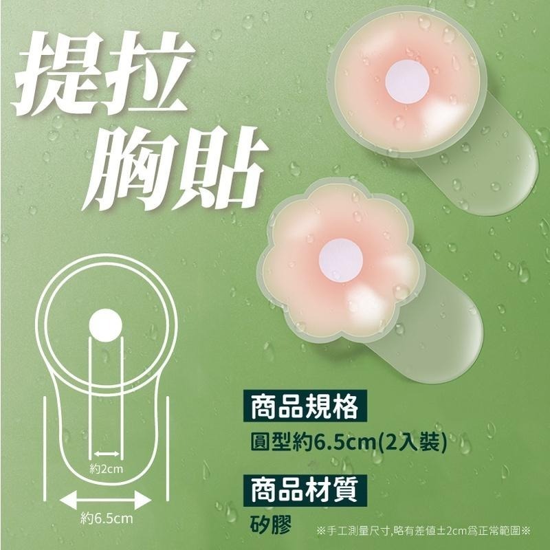 提拉胸貼 2入裝👍隱形胸貼 矽膠提胸貼 提拉乳貼 拉繩胸貼 矽膠乳貼 提胸貼 KS107 胸貼 無痕胸貼 矽膠胸貼B-細節圖7