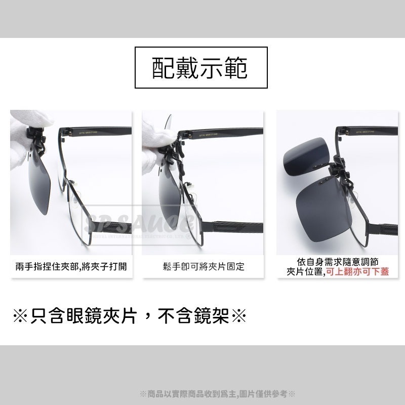 眼鏡夾片👍日用 夜用 男女通用 眼鏡配件 OLD260 太陽眼鏡 夾片 夾片式鏡片 夾式鏡片 眼鏡夾 鏡片夾 眼鏡夾-細節圖4