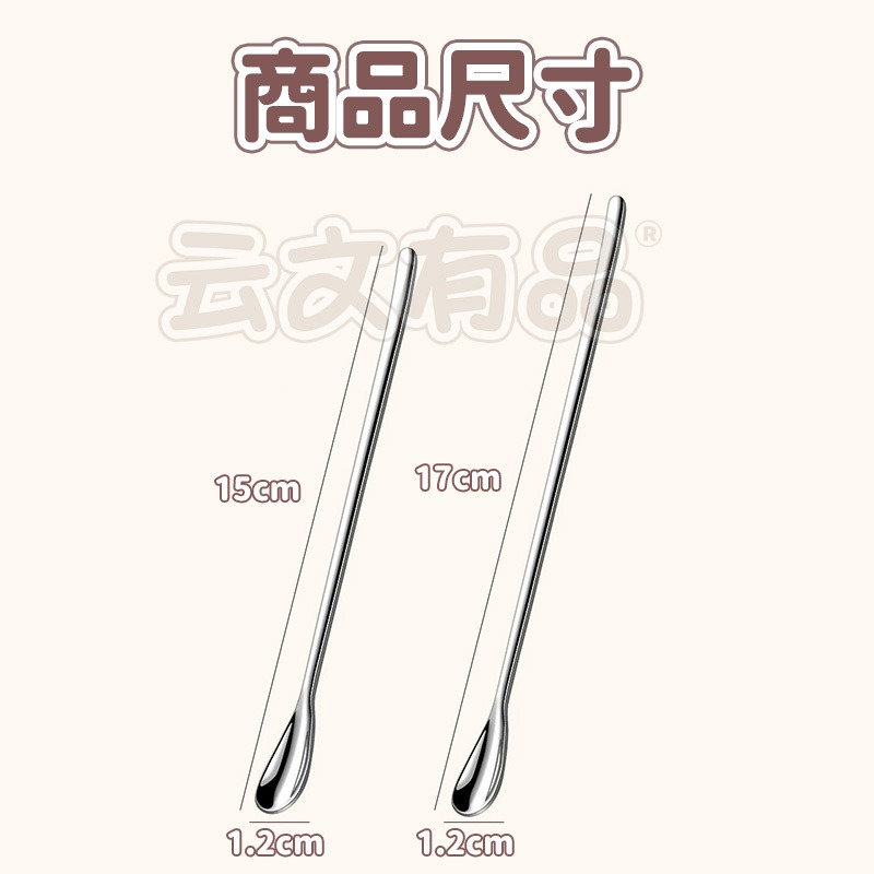 長15cm｜不鏽鋼攪拌勺 CY568