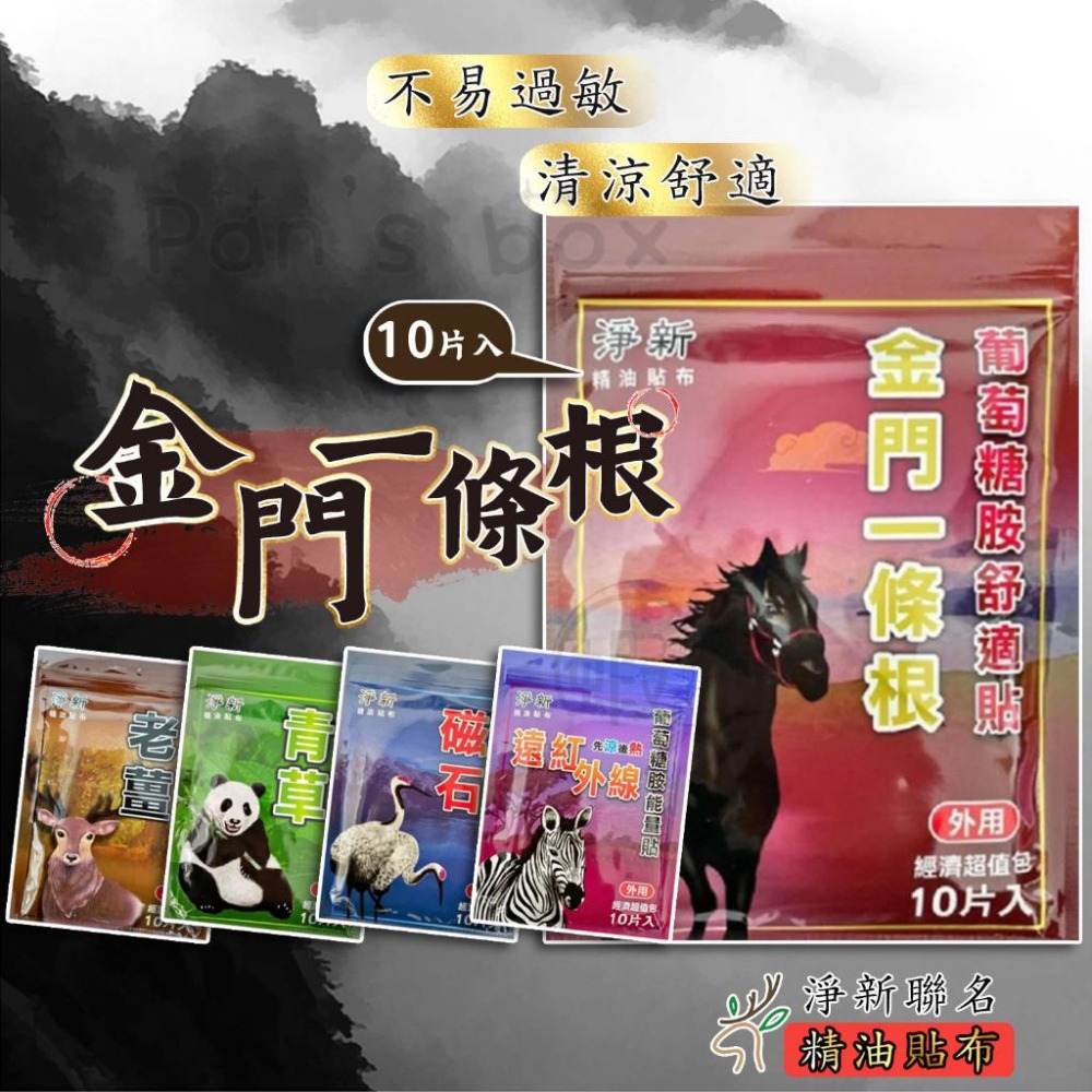 本原批發 淨新一條根 10入裝👍️台灣製造👍️精油貼布 貼布 舒涼感 舒緩 貼布 草本植物萃取精油 酸痛 CY250-細節圖2