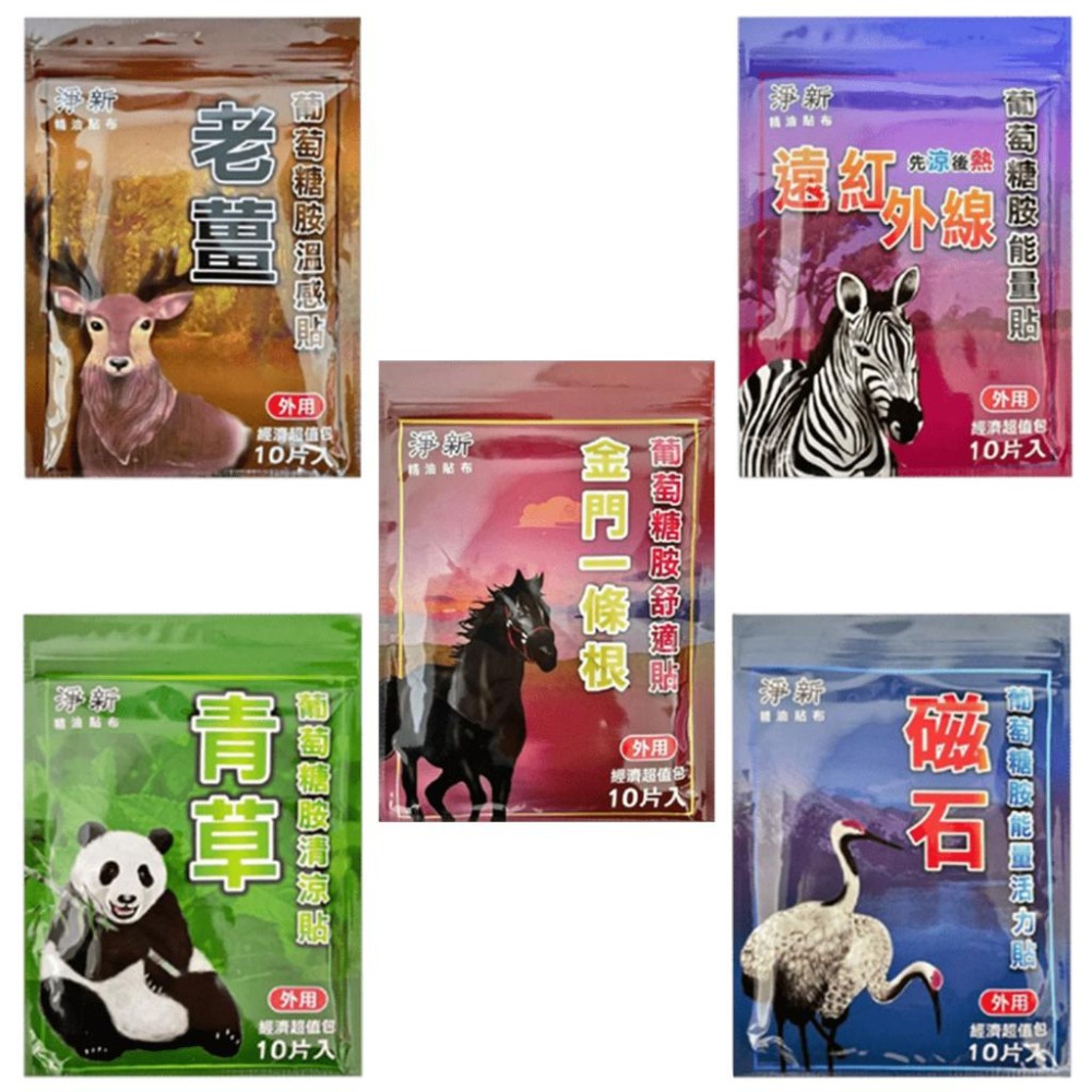 本原批發 淨新一條根 10入裝👍️台灣製造👍️精油貼布 貼布 舒涼感 舒緩 貼布 草本植物萃取精油 酸痛 CY250-細節圖3