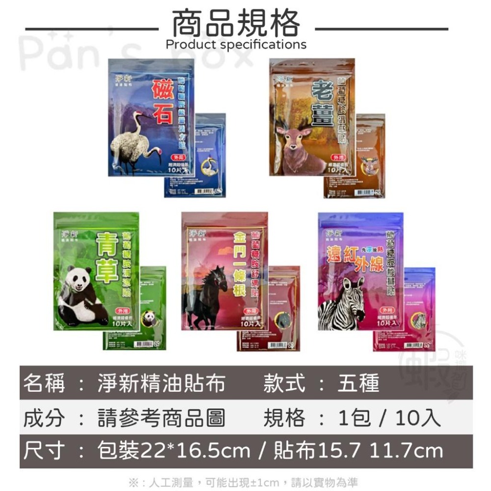 本原批發 淨新一條根 10入裝👍️台灣製造👍️精油貼布 貼布 舒涼感 舒緩 貼布 草本植物萃取精油 酸痛 CY250-細節圖4