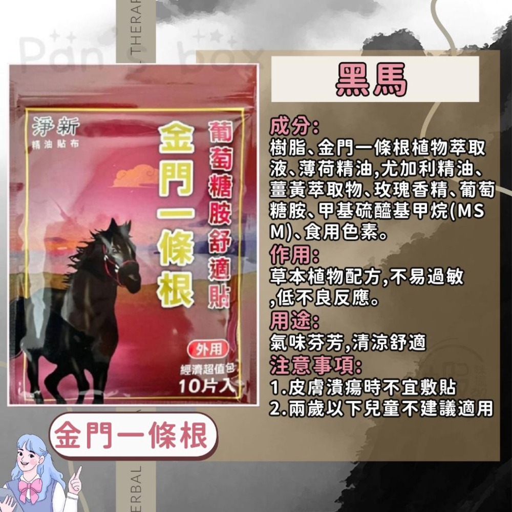 本原批發 淨新一條根 10入裝👍️台灣製造👍️精油貼布 貼布 舒涼感 舒緩 貼布 草本植物萃取精油 酸痛 CY250-細節圖6