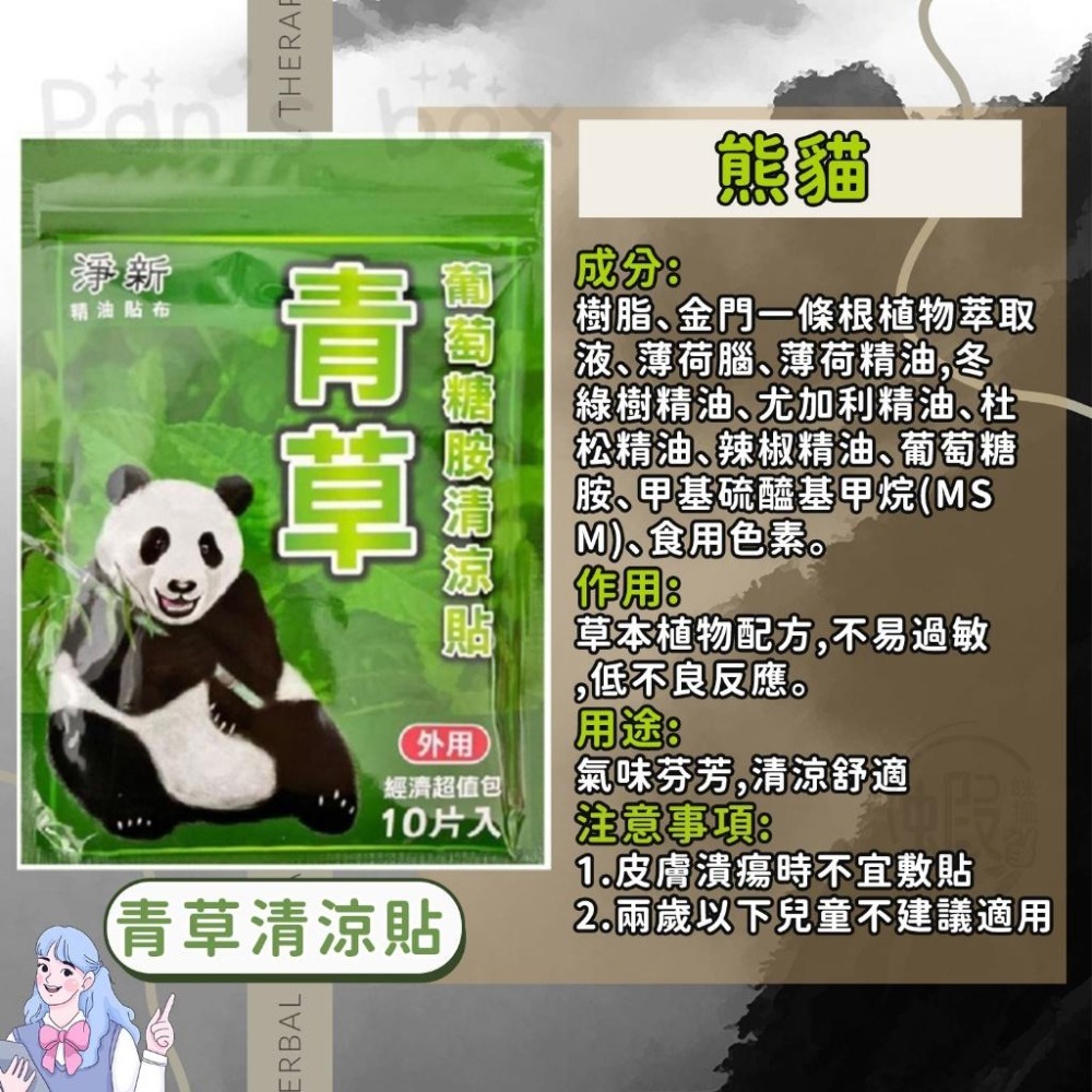 本原批發 淨新一條根 10入裝👍️台灣製造👍️精油貼布 貼布 舒涼感 舒緩 貼布 草本植物萃取精油 酸痛 CY250-細節圖5
