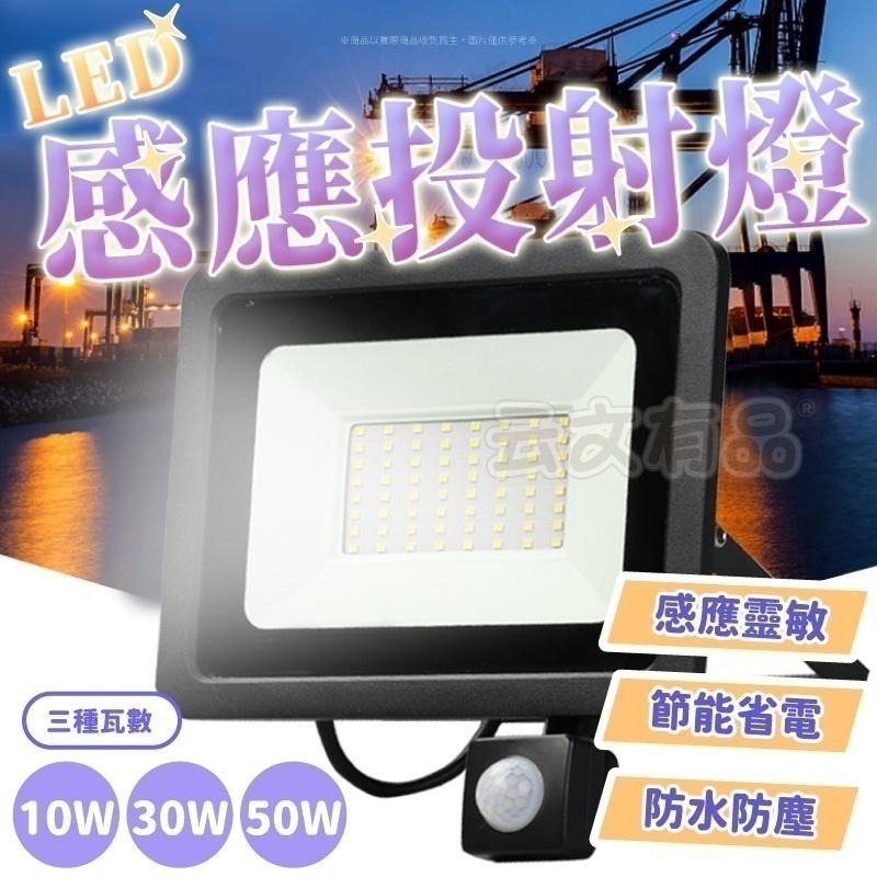 本原批發 LED感應投射燈👍補光燈 廣告燈 感應夜燈 人體感應燈 感應投射燈 感應照明燈 感應燈 照明燈 NT300-細節圖8
