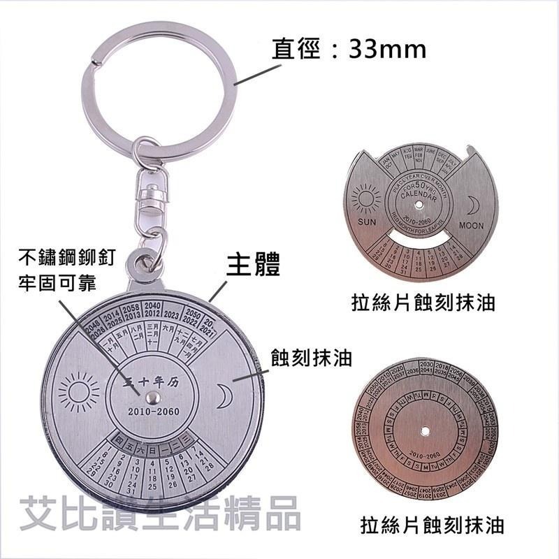 本原批發 本原批發 萬年曆鑰匙圈👍鑰匙扣 交換禮品 小贈品 金屬鑰匙圈 拋光鑰匙圈 萬年曆 萬年曆鑰匙扣 L351-細節圖5