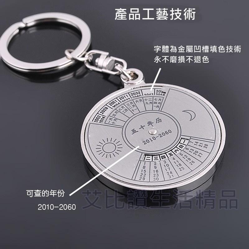本原批發 本原批發 萬年曆鑰匙圈👍鑰匙扣 交換禮品 小贈品 金屬鑰匙圈 拋光鑰匙圈 萬年曆 萬年曆鑰匙扣 L351-細節圖3