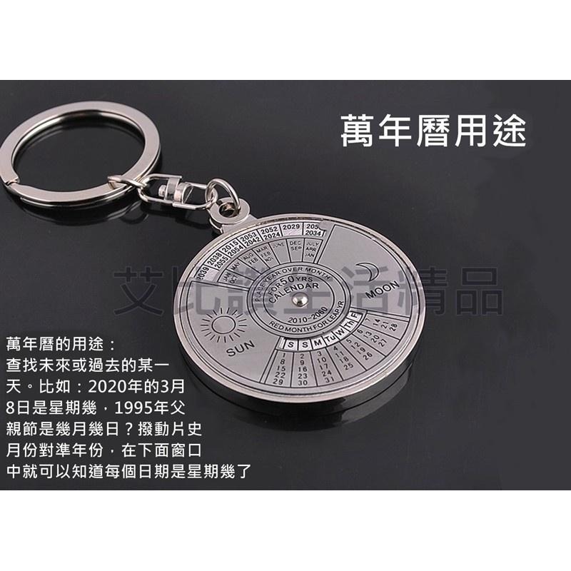 本原批發 本原批發 萬年曆鑰匙圈👍鑰匙扣 交換禮品 小贈品 金屬鑰匙圈 拋光鑰匙圈 萬年曆 萬年曆鑰匙扣 L351-細節圖4