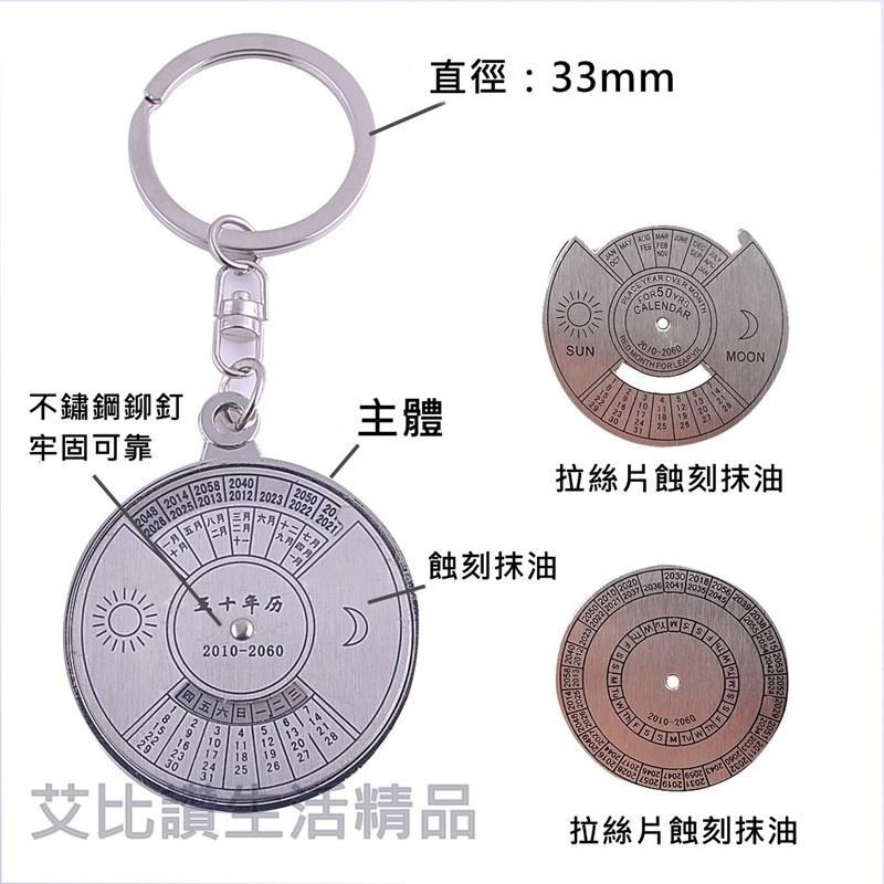 本原批發 本原批發 萬年曆鑰匙圈👍鑰匙扣 交換禮品 小贈品 金屬鑰匙圈 拋光鑰匙圈 萬年曆 萬年曆鑰匙扣 L351-細節圖5