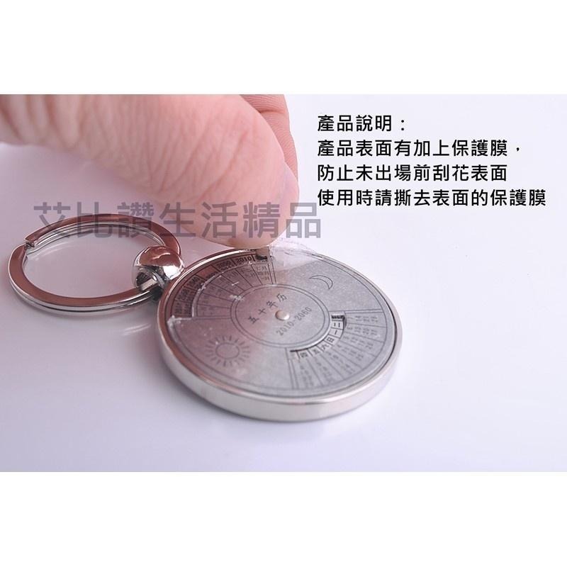 本原批發 本原批發 萬年曆鑰匙圈👍鑰匙扣 交換禮品 小贈品 金屬鑰匙圈 拋光鑰匙圈 萬年曆 萬年曆鑰匙扣 L351-細節圖6
