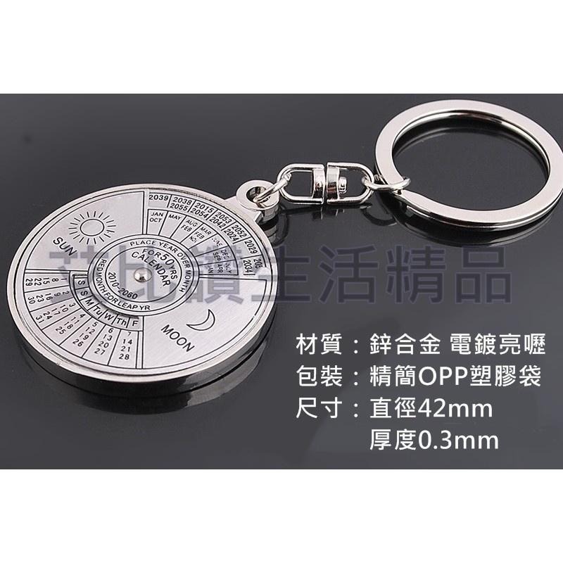 本原批發 本原批發 萬年曆鑰匙圈👍鑰匙扣 交換禮品 小贈品 金屬鑰匙圈 拋光鑰匙圈 萬年曆 萬年曆鑰匙扣 L351-細節圖7