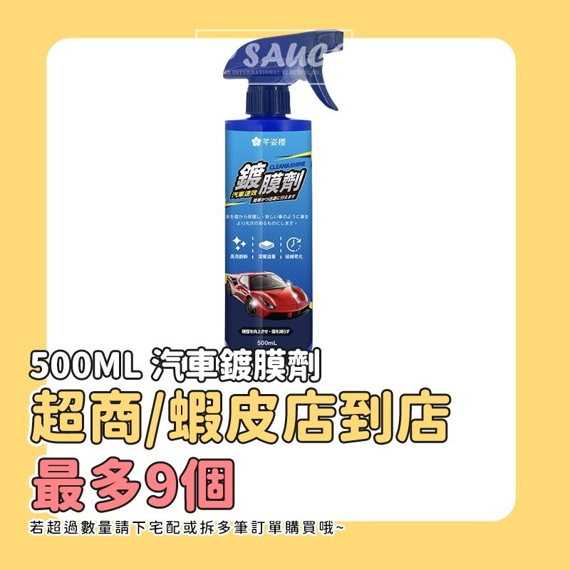 500ML 汽車鍍膜劑NT332