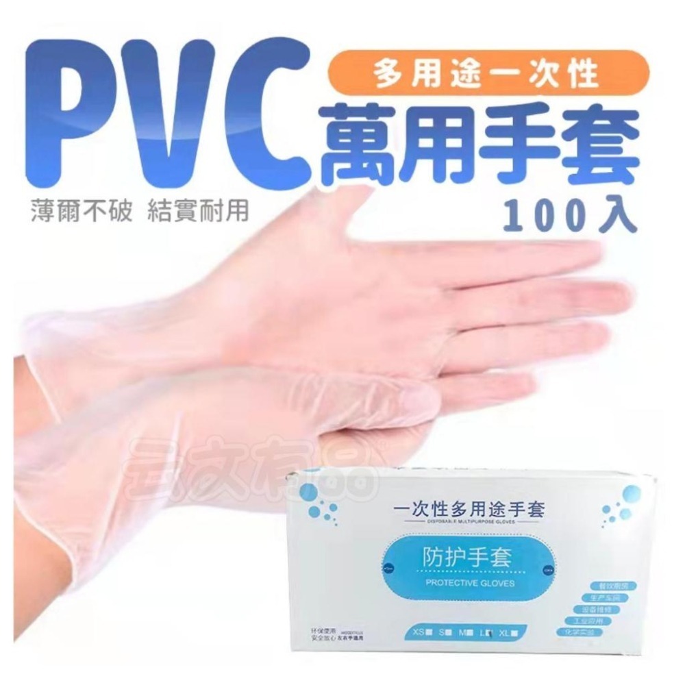 100入👍一次性PVC手套👍塑膠手套 透明手套 一次性手套 透明手套 PVC手套 手套 拋棄式手套 萬用手套 橡膠手套-細節圖4