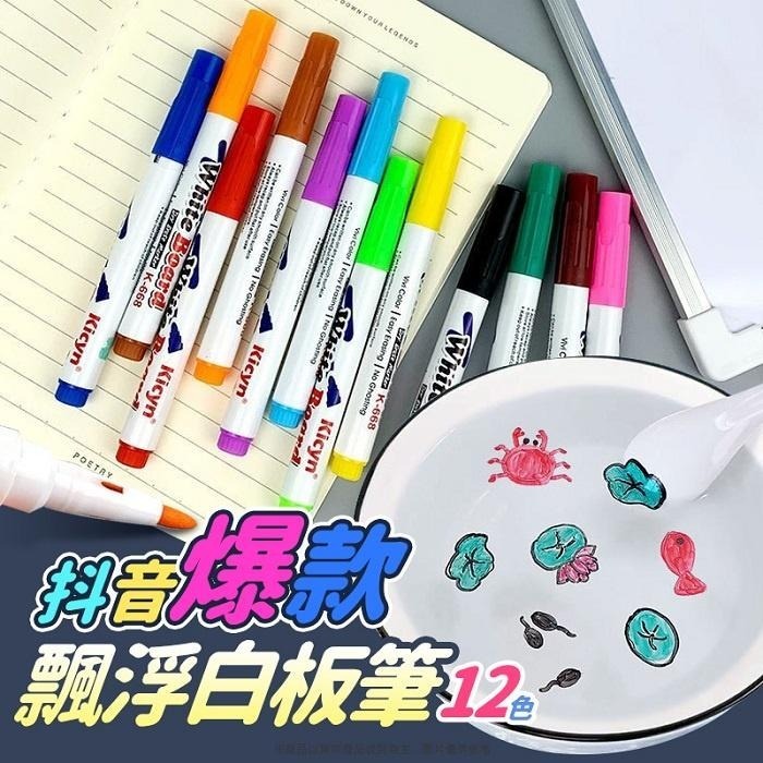 本原批發 飄浮白板筆 物理實驗用👍️12色 抖音網紅同款 漂浮筆 漂浮筆 水裡彩色筆 可擦白板筆 NT271-細節圖4