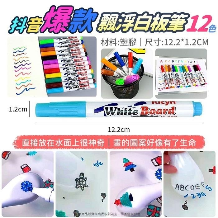 本原批發 飄浮白板筆 物理實驗用👍️12色 抖音網紅同款 漂浮筆 漂浮筆 水裡彩色筆 可擦白板筆 NT271-細節圖6