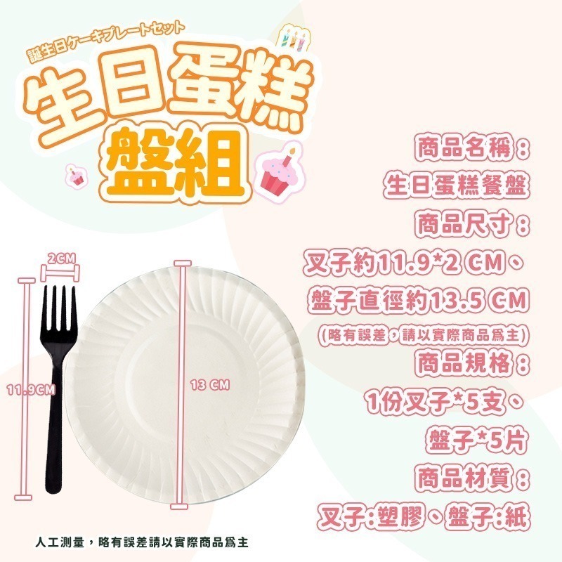 本原批發 生日蛋糕盤組👍一次性 蛋糕盤 蛋糕叉子 紙盤 盤叉組 免洗餐具 蛋糕紙盤 免洗 甜點盤CY278 NT265-細節圖6