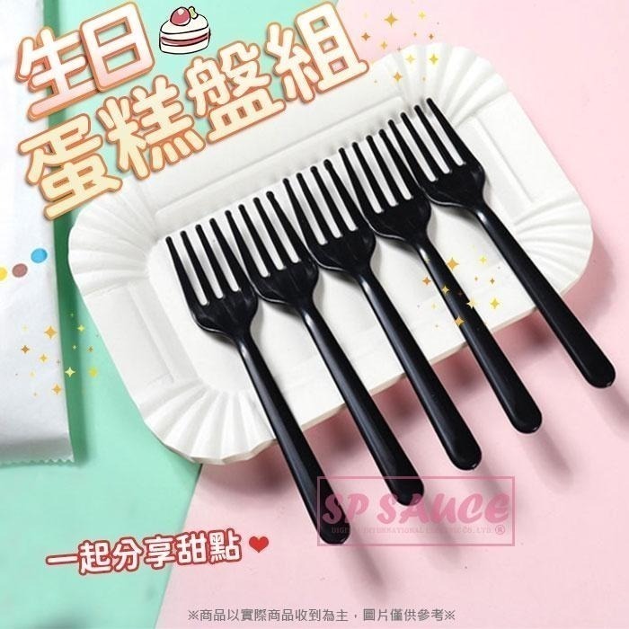 本原批發 生日蛋糕盤組👍一次性 蛋糕盤 蛋糕叉子 紙盤 盤叉組 免洗餐具 蛋糕紙盤 免洗 甜點盤CY278 NT265-細節圖7