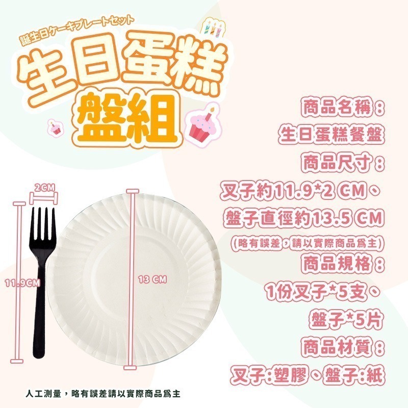 本原批發 生日蛋糕盤組👍一次性 蛋糕盤 蛋糕叉子 紙盤 盤叉組 免洗餐具 蛋糕紙盤 免洗 甜點盤CY278 NT265-細節圖6