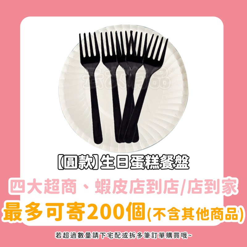 本原批發 生日蛋糕盤組👍一次性 蛋糕盤 蛋糕叉子 紙盤 盤叉組 免洗餐具 蛋糕紙盤 免洗 甜點盤CY278 NT265-規格圖9