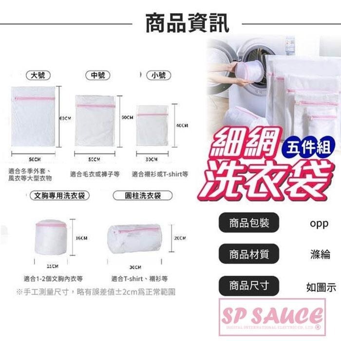 本原批發 細網洗衣袋五件組🥋洗衣網 胸罩洗衣袋 細網洗衣袋 衣服收納袋 護洗袋 分隔袋 防起球袋 OLD159-細節圖3