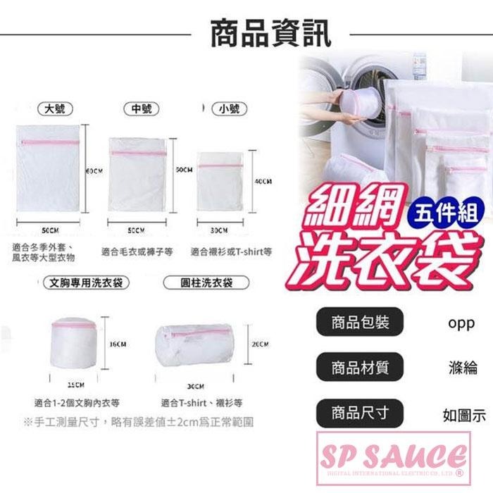 細網洗衣袋五件組🥋 洗衣網 胸罩洗衣袋 細網洗衣袋 內衣袋 洗衣袋 隔網袋 衣服收納袋 護洗袋 分隔袋 防起球袋 清潔袋-細節圖3