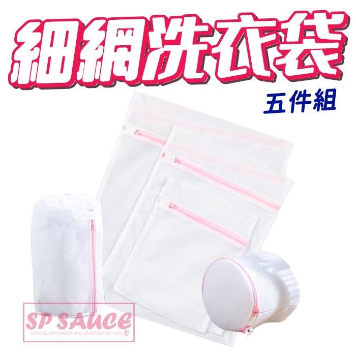 細網洗衣袋五件組🥋 洗衣網 胸罩洗衣袋 細網洗衣袋 內衣袋 洗衣袋 隔網袋 衣服收納袋 護洗袋 分隔袋 防起球袋 清潔袋-細節圖6