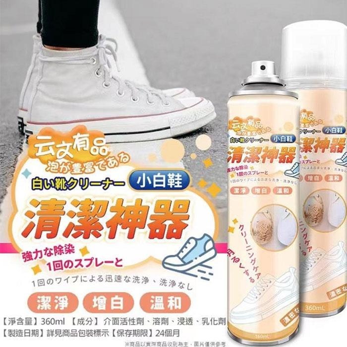 云文有品 小白鞋神器👍白鞋去汙神器 鞋清潔 小白鞋清潔液 擦鞋神器 小白鞋 去汙 清潔 小白鞋KS55球鞋 清潔BA - 本原生活百貨 清潔 ...