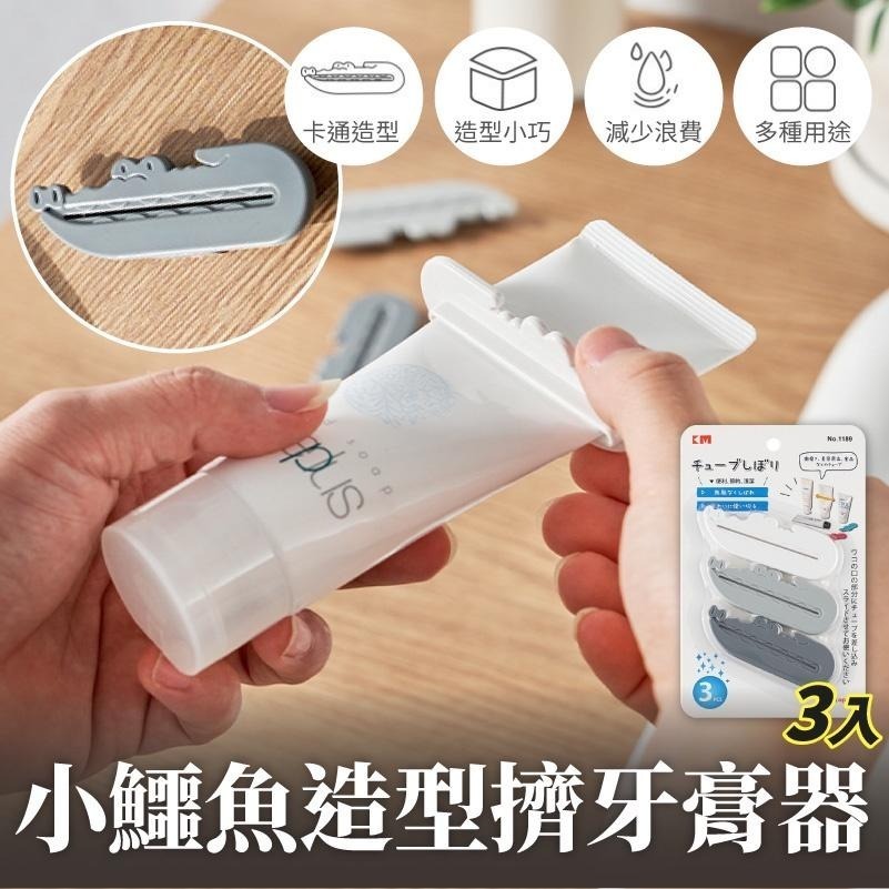 本原批發 鱷魚牙膏夾 3個裝✨擠牙膏器 擠洗面乳 牙膏擠壓器 洗面乳擠壓器 鱷魚 擠壓夾 軟管夾 擠壓 KM1189-細節圖4