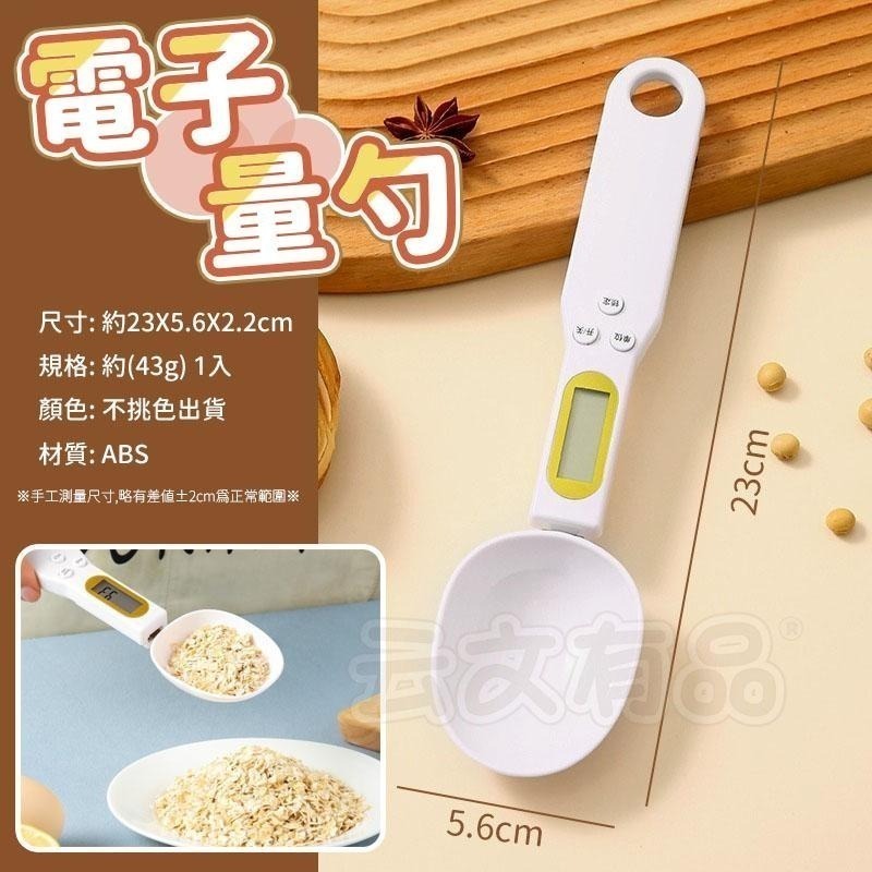 本原批發 寵物 飼料秤 料理秤 此磅秤非供交易用👍秤 電子量匙 烘焙秤 勺子秤 烘焙電子秤 量匙 勺子秤 勺 NF89-細節圖6
