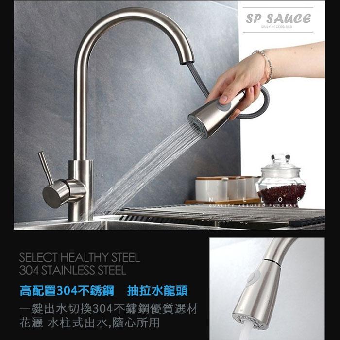 廚房抽拉式水龍頭👍萬向水龍頭 304不銹鋼水龍頭 伸縮水龍頭 抽拉式水龍頭 廚房水龍頭 NT037 無鉛水龍頭 水龍頭B-細節圖2