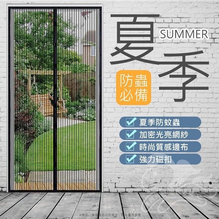 本原批發 防蚊門簾🎁磁性紗門簾 魔術門簾 防蚊蟲 防蚊 紗門 防蟲 防蚊 靜音空調簾 門簾 防蚊簾 NI081-細節圖3