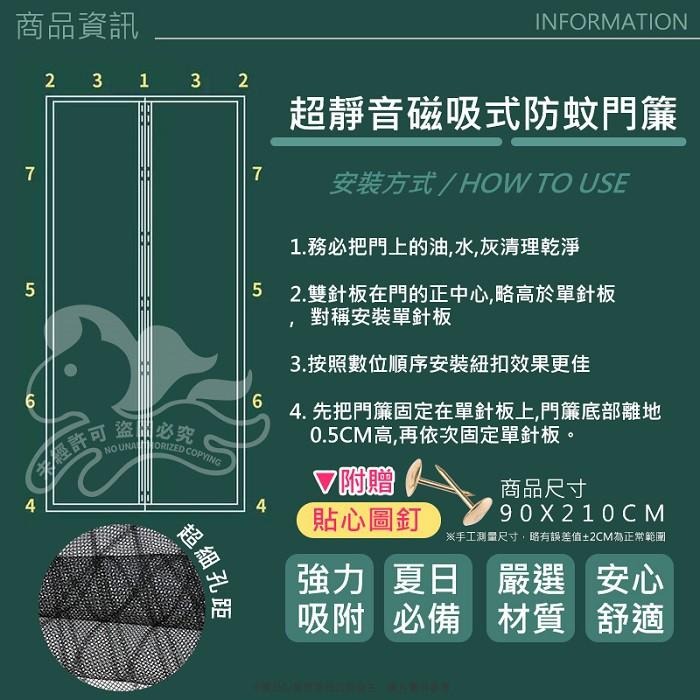 🎁防蚊門簾🎁磁性紗門簾 魔術門簾 防蚊蟲 防登革熱 手工車縫防蚊 紗門 隔離冷暖氣 防蚊靜音NI081空調簾 防蚊簾BB-細節圖4