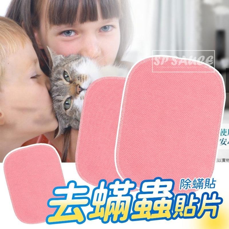 本原批發 強效吸塵蟎吸跳蚤布👍除蟎貼 去蟎蟲貼片 去跳蚤布 防蟎貼片 防塵蟎貼片 除螨片 除蟎貼片NF120-細節圖2