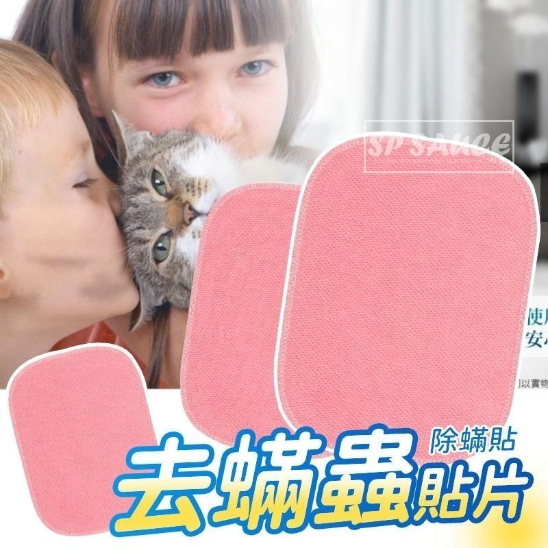 本原批發 強效吸塵蟎吸跳蚤布👍貼布 居家 去蟎蟲貼片 去跳蚤布 防蟎貼片 防塵蟎貼片 貼片 布 除蟎貼片 NF120-細節圖2