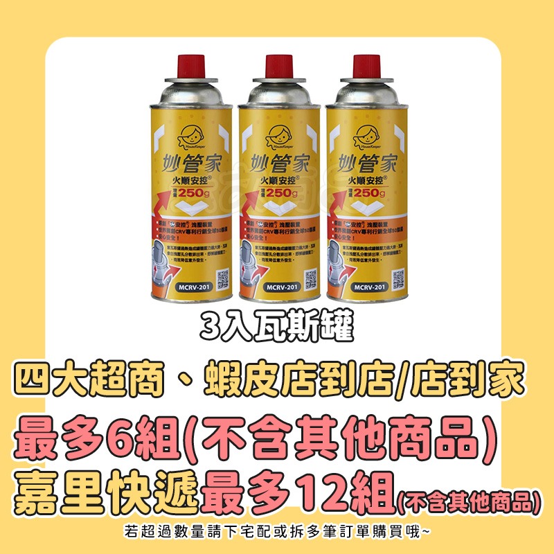 3入瓦斯罐 K080