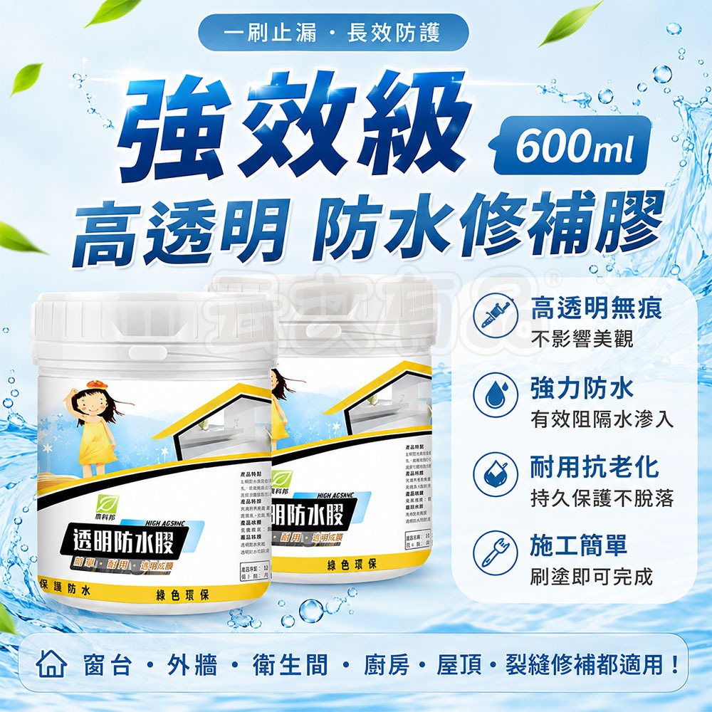強效級高透明防水修補膠 600ML👍附刷子 防水材料 補膠 透明防水 外牆 浴室 NT281地板 防水膠 修補膠-細節圖4